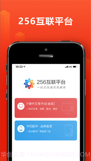 256互联平台截图6