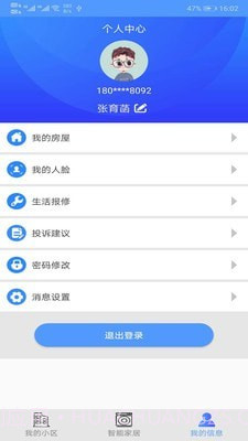 新津智慧社区截图1 新津智慧社区截图1