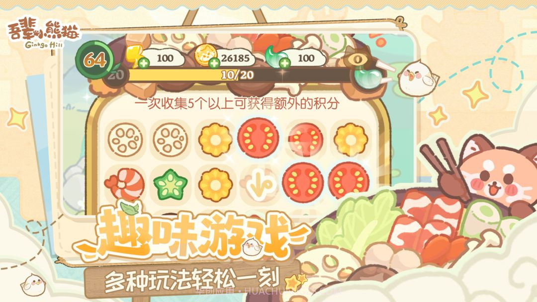 吾辈小熊猫精简版截图6