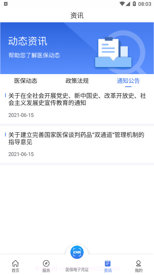 陕西医保APP最新版本截图2 陕西医保APP最新版本截图2