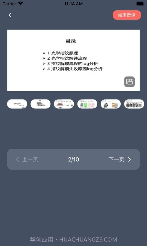 海信高教截图2 海信高教截图2