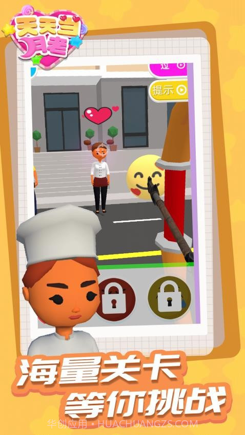 天天当月老高画质版截图4