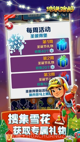 冰公主地铁跑酷截图2