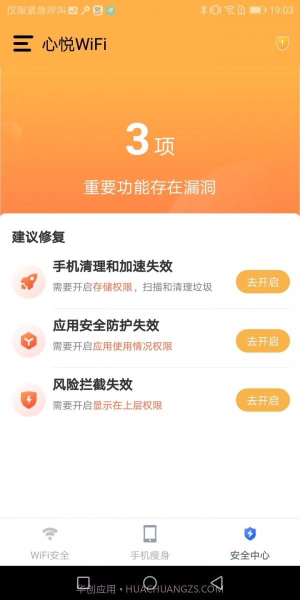 心悦WiFi截图3