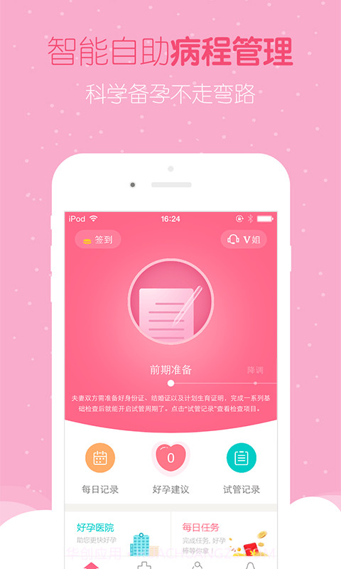 好孕帮-怀孕备孕截图5 好孕帮-怀孕备孕截图5