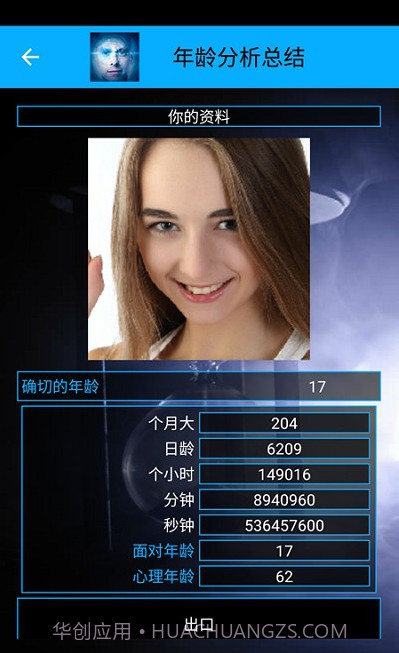 你几岁智能人脸测试(人脸分析测试工具)V1.0.15 安卓免费版截图1