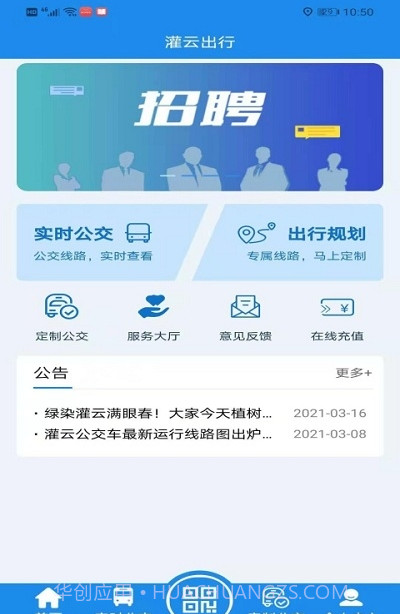 灌云公交实时公交截图2