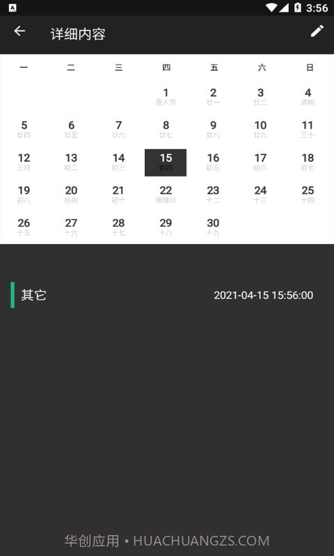 时光计划录截图4 时光计划录截图4