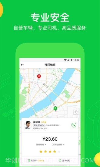 仙居微公交截图4