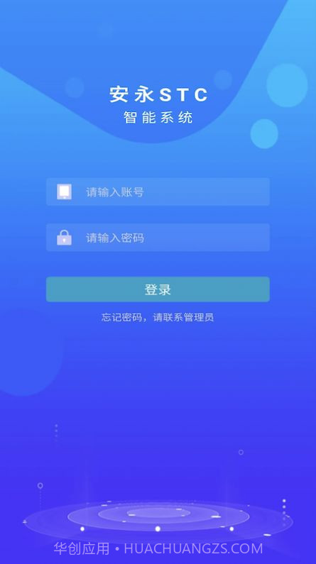 安永智慧云截图3