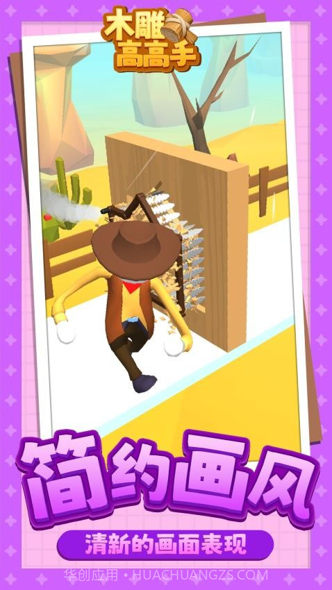 木雕高高手国际版截图2