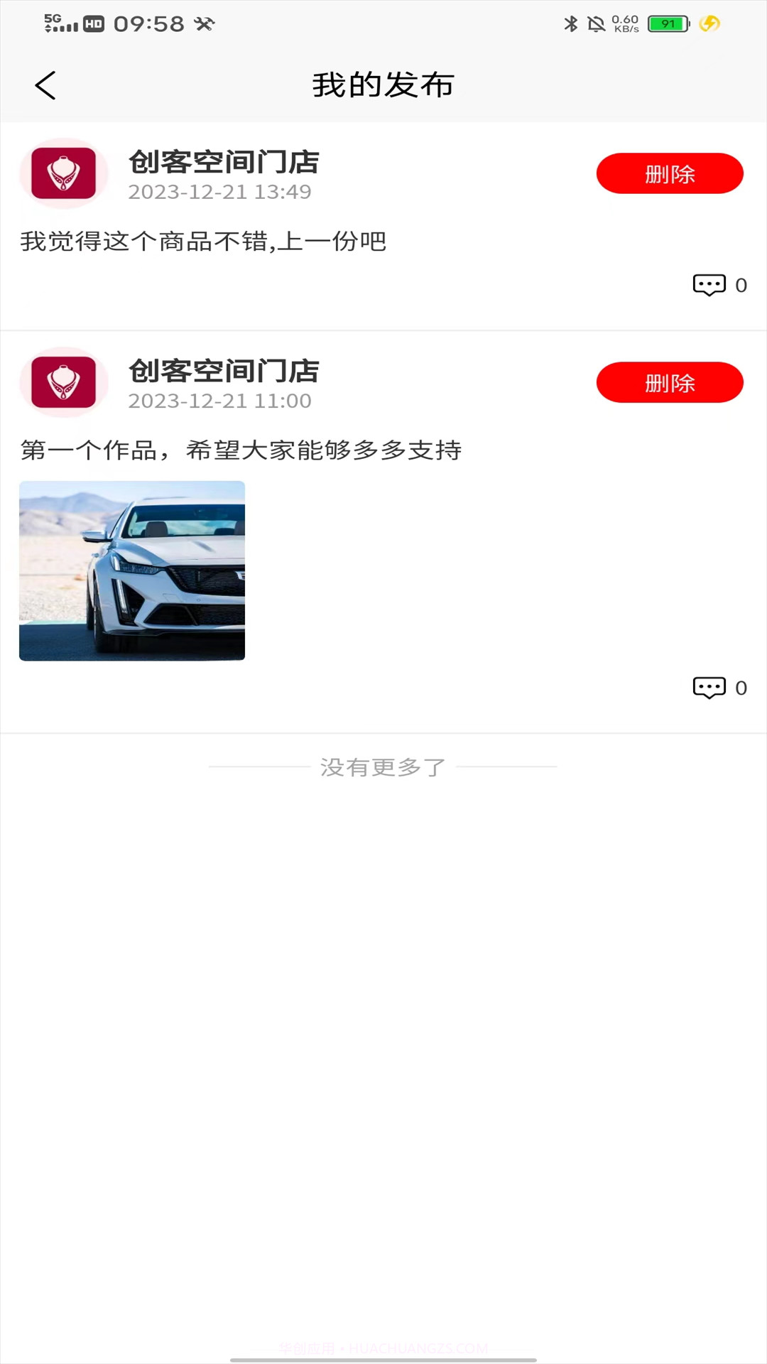 满淘商家端截图2 满淘商家端截图2