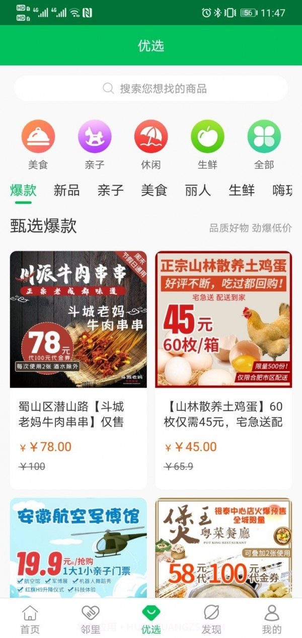 万家社区截图3 万家社区截图3