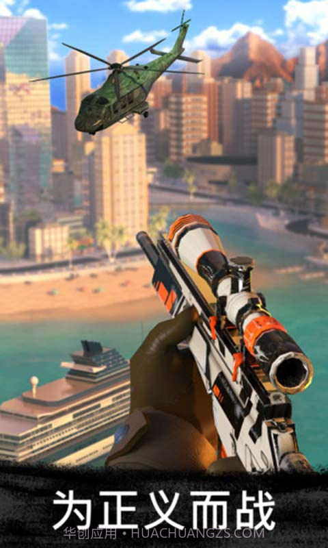 狙击行动代号猎鹰无限钻石版截图6