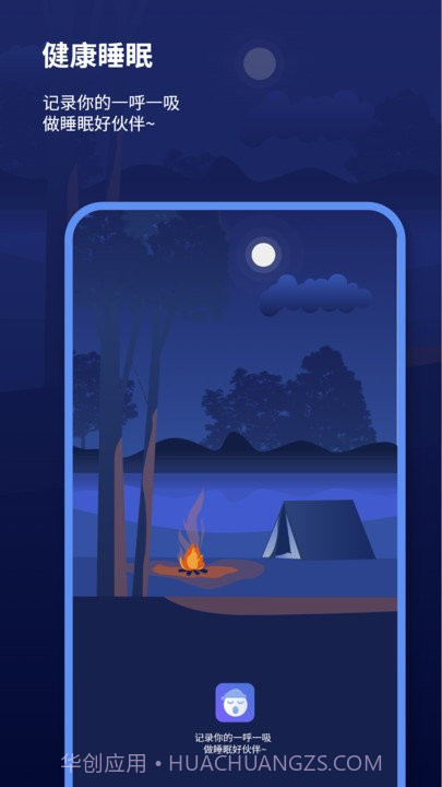 宝藏深度睡眠助手截图1 宝藏深度睡眠助手截图1