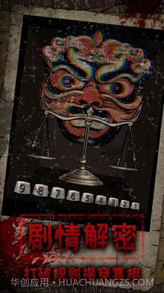 偿命锁高画质版截图1