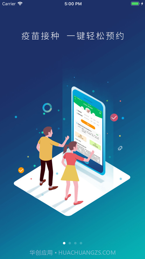 广州预防接种服务v2.10.31截图2