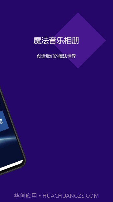 魔法音乐相册截图1