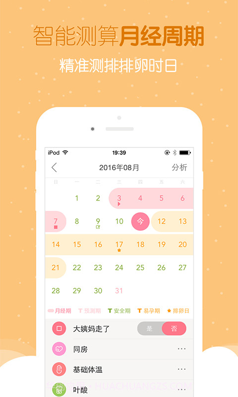 好孕帮-怀孕备孕截图4 好孕帮-怀孕备孕截图4