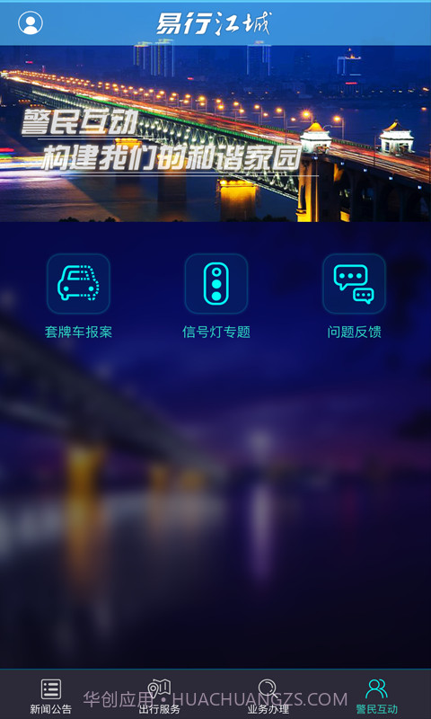 易行江城截图5
