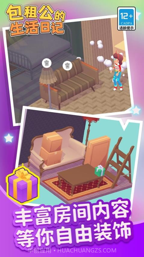 包租公生活日记官方版截图2 包租公生活日记官方版截图2