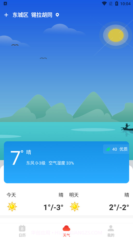 好运日历截图3
