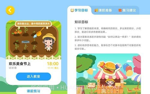 久趣数学思维截图1 久趣数学思维截图1