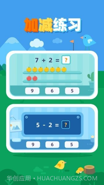 数感启蒙老版本截图4