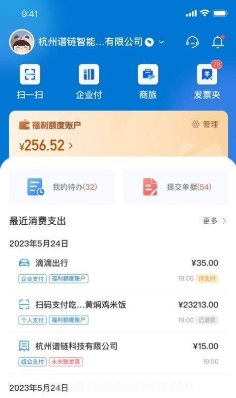 费控管家截图3 费控管家截图3