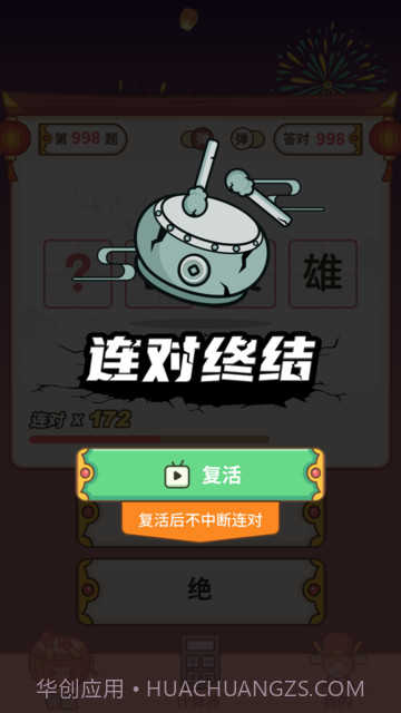 最爱猜成语截图3 最爱猜成语截图3