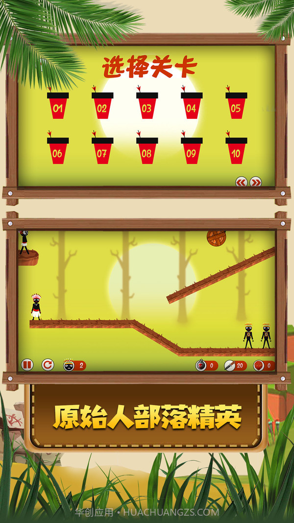 火柴人原始部落免费版截图5