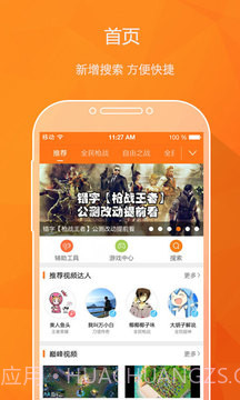 碉堡神器截图2 碉堡神器截图2