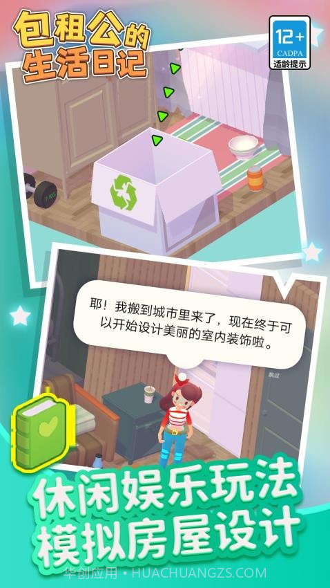 包租公生活日记官方版截图1 包租公生活日记官方版截图1