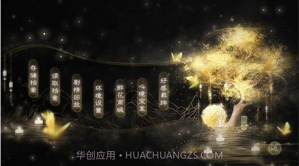 山河妄入梦截图2