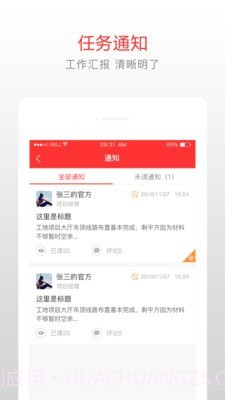泥蜂(考勤管理)截图4