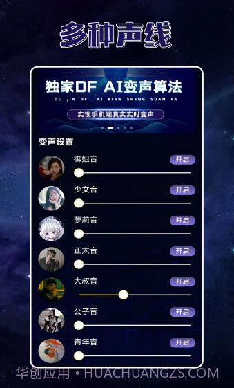 声优变声器手机版截图2 声优变声器手机版截图2