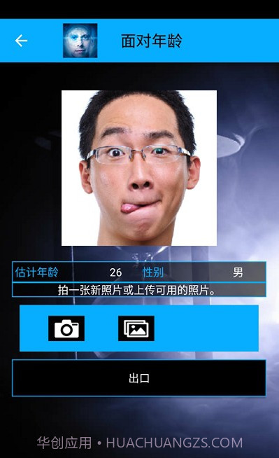 你几岁智能人脸测试(人脸分析测试工具)V1.0.15 安卓免费版截图2