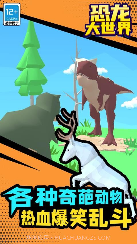 恐龙大世界单机版截图3