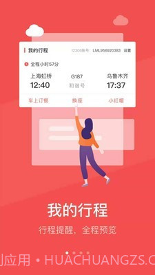 中国铁旅截图1 中国铁旅截图1