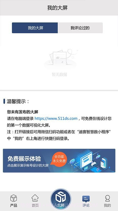 迪赛智慧数截图4