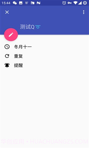 农历提醒截图4 农历提醒截图4