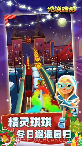 冰公主地铁跑酷截图3