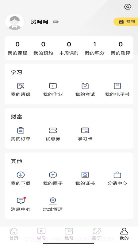 易智教育平台截图2