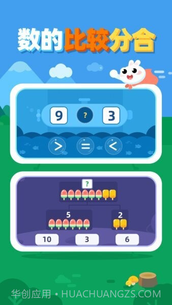 数感启蒙老版本截图3
