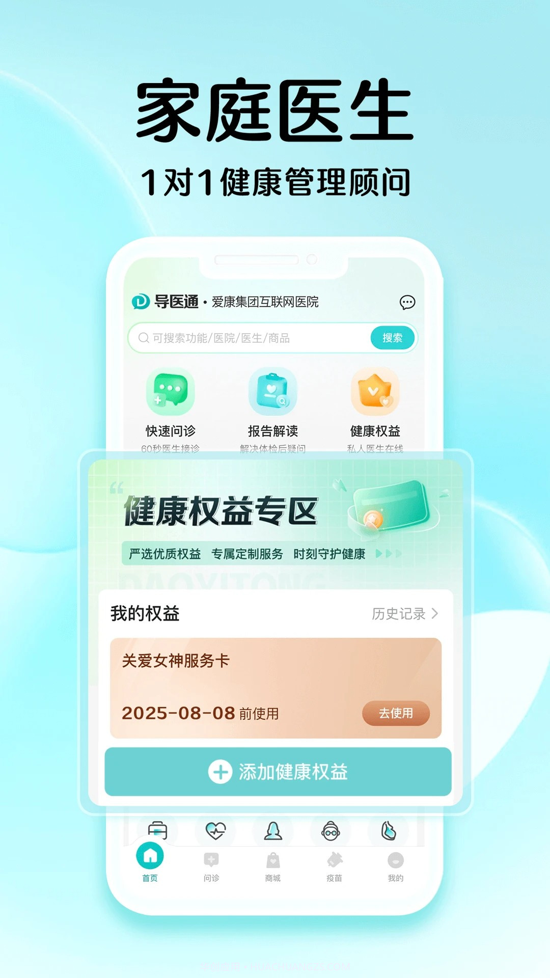 导医通官方正版截图2