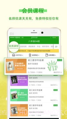 乐现云课堂截图4