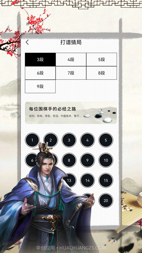 奕客围棋截图4