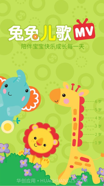 兔兔儿歌正式版截图2