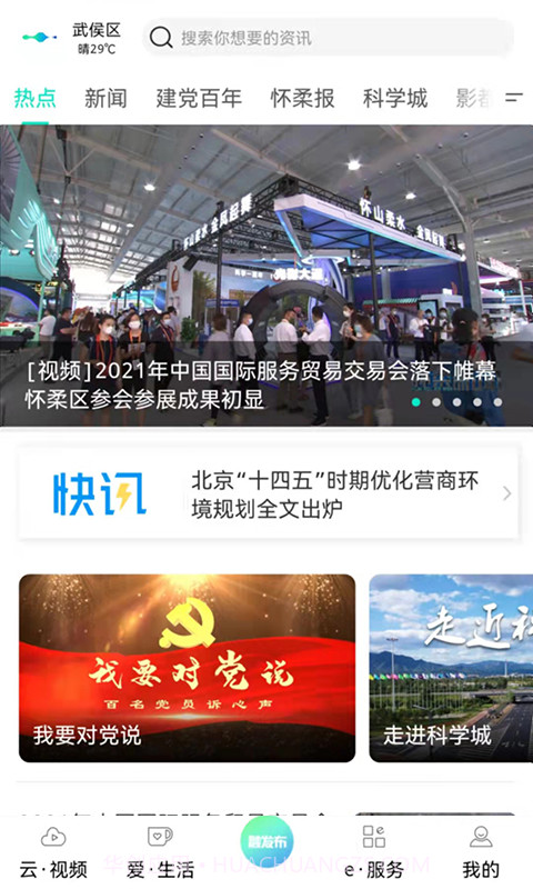 北京怀柔安卓正版截图1