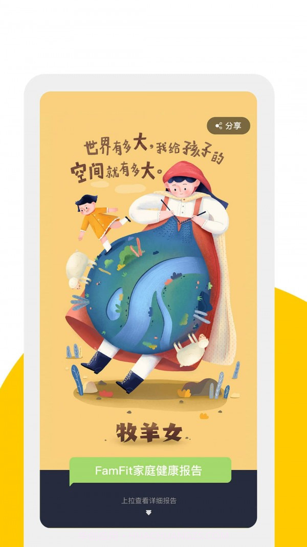 FamFit截图4